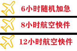 图木舒克唐王城航空托运快递公司,专业空运当天件